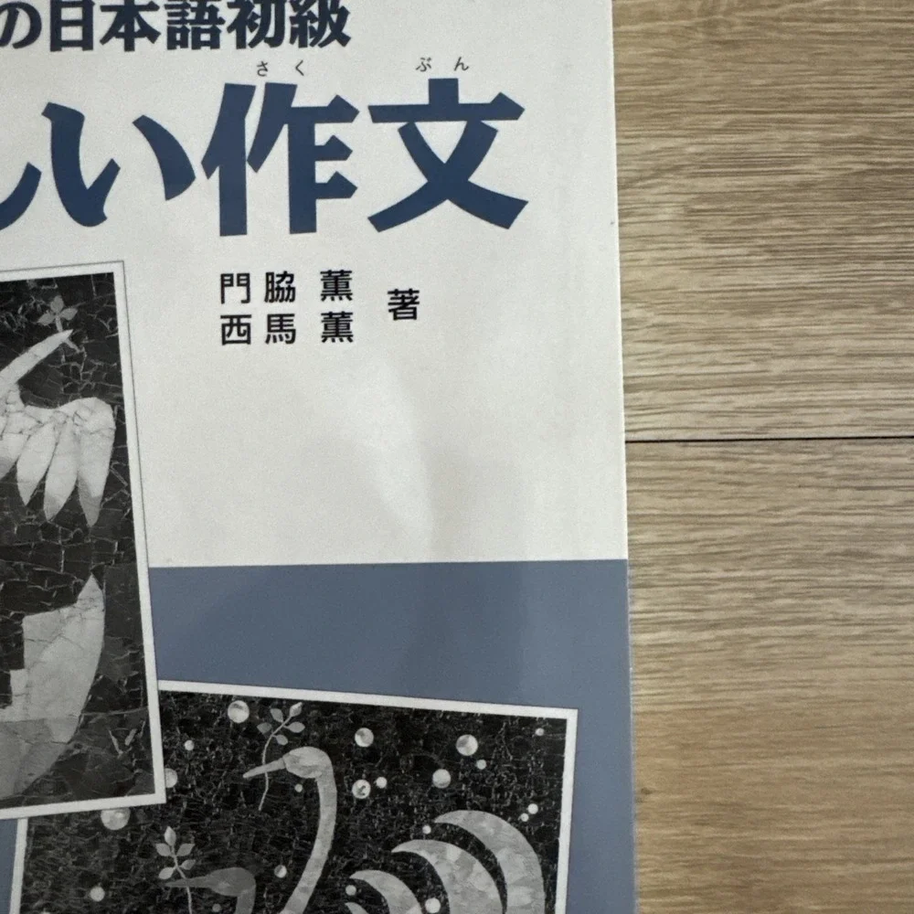 MINNA NO NIHONGO By Kaoru Kadowaki and Kaoru‎ Nishiuma 1999